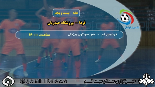 میزبانی فردوس از نماینده آذربایجان