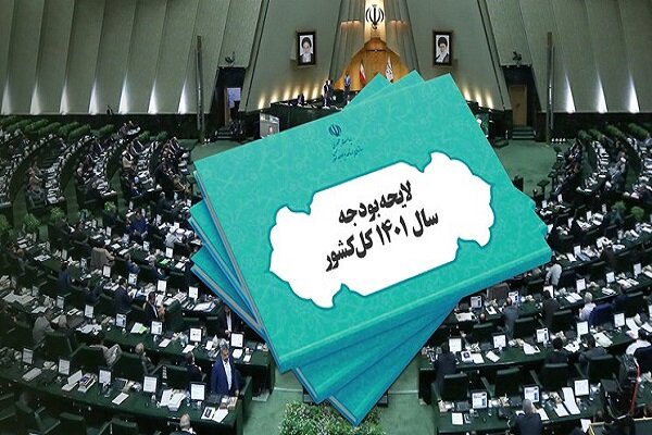 بررسی بخش هزینه ای لایحه بودجه