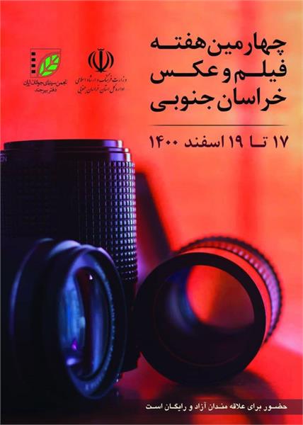نمایش فیلم های منتخب جشنواره فیلم کوتاه تهران