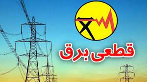 قطعی برق دهستان سیاهو بندرعباس