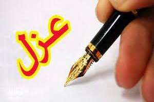 شهردار خرمشهر باز هم برکنار شد