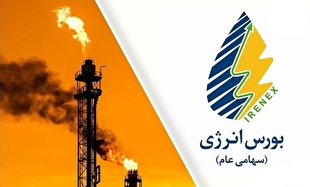 نخستین معاملات آتی انرژی رونمایی شد