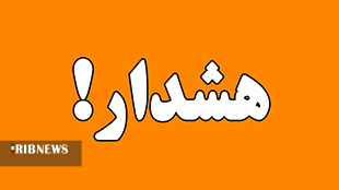 صدور هشدار کشاورزی سطح نارنجی در لرستان