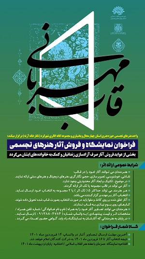 کمک به آزادی زندانیان چهارمحال و بختیاری در قاب مهربانی