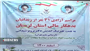 همت خیر لرستانی برای آزادی ۳۱ زندانی بدهکار