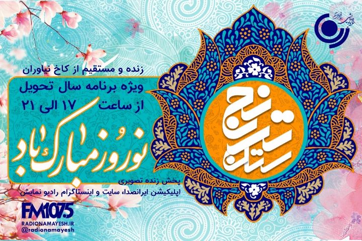 «ترنجستان» بر روی آنتن رادیو نمایش می رود