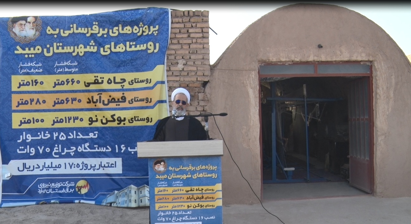 برق رسانی به سه روستای بخش بفروئیه در میبد