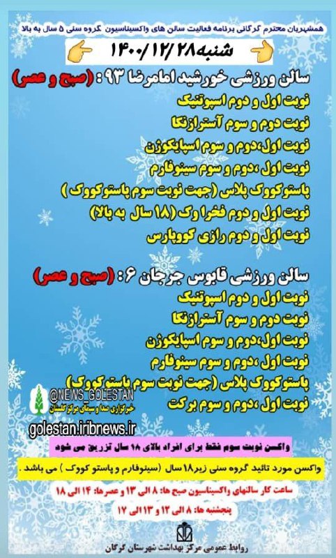 برنامه مراکز واکسیناسیون کرونا در مرکز گلستان