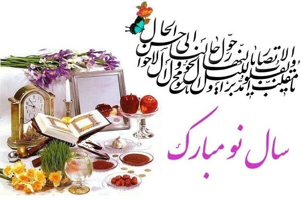 آغاز سال ۱۴۰۱ هجری خورشیدی