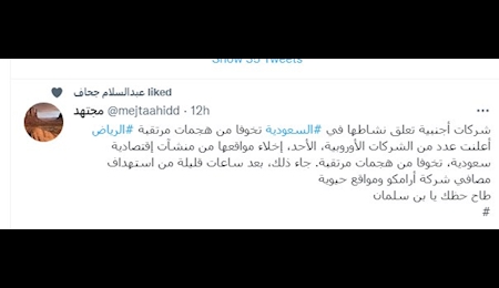 تعلیق فعالیت شرکت های خارجی در عربستان
