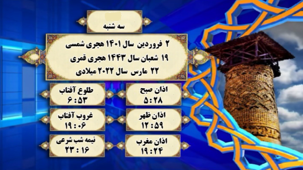 افق شرعی گرگان؛ ۲فروردین