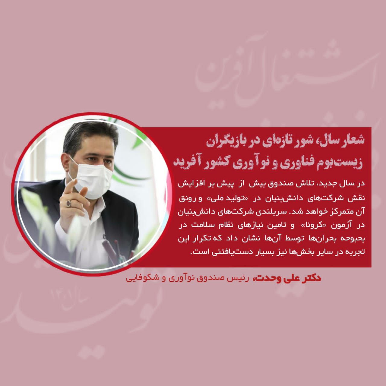 ایران دارنده یکی از زیست بوم های نوآوری در خاورمیانه