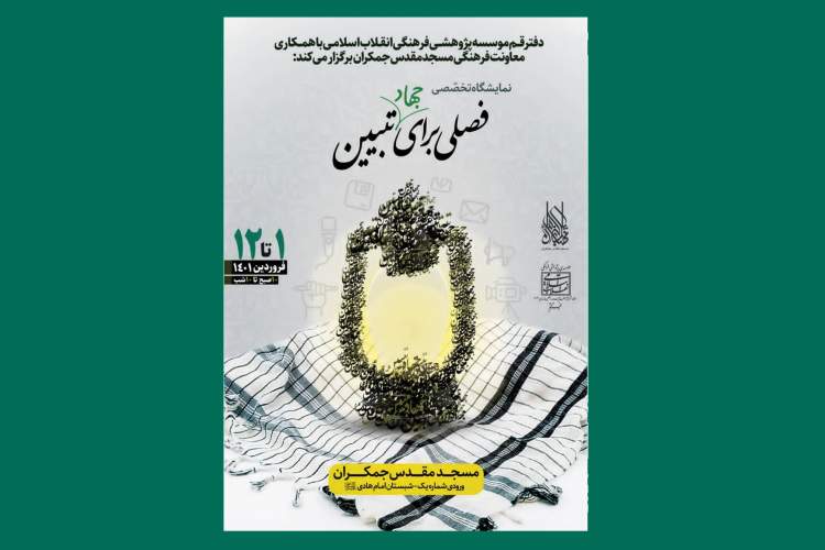 برگزاری نمایشگاه تخصصی 