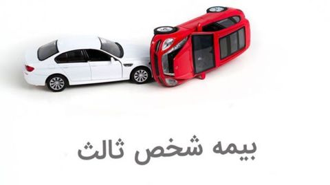 نرخ بیمه شخص ثالث تغییر نمیکند