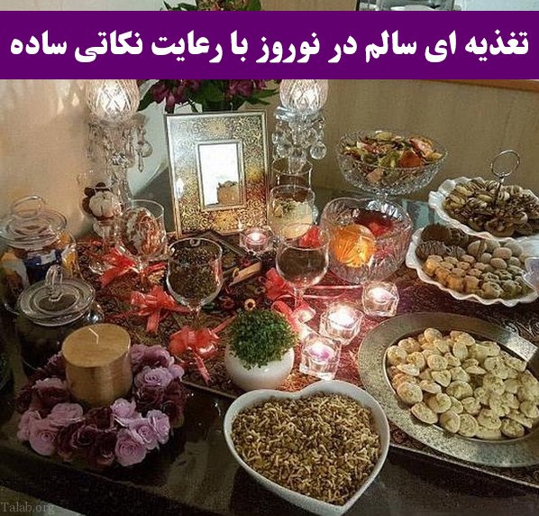 در مهمانیها متعادل مصرف کنید