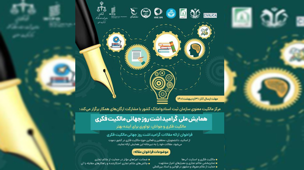 مالکیت فکری و جوانان؛ نوآوری برای آینده بهتر