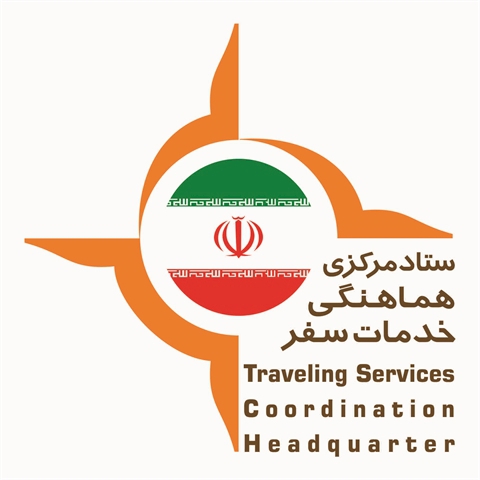 بازدید بازرس سازمان بازرسی کل کشور از ستاد هماهنگی خدمات سفر