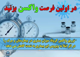 کاهش محسوس واکسیناسیون در خوزستان