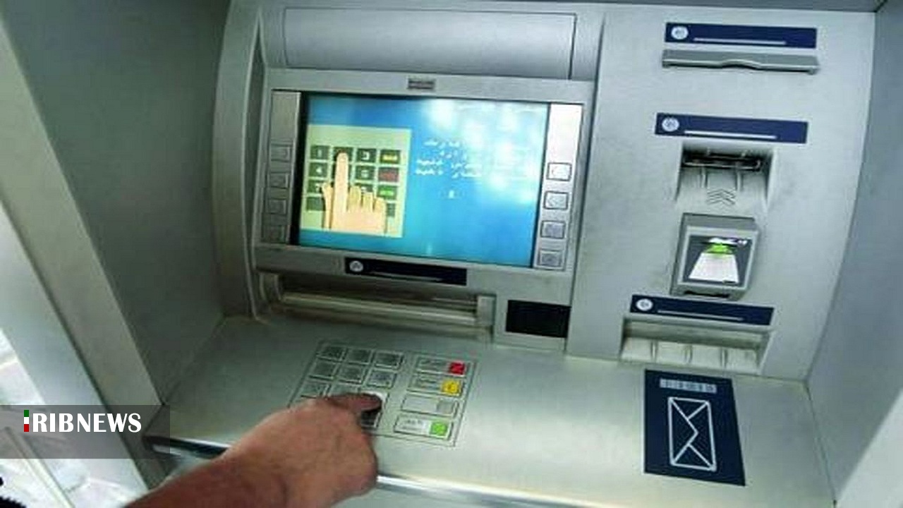 رفع مشکل خودپرداز‌ها با تزریق ۸۰ میلیارد تومان وجه نقد