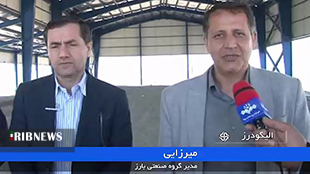 افتتاح کارخانه لاستیک سازی الیگودرز تا دو سال آینده