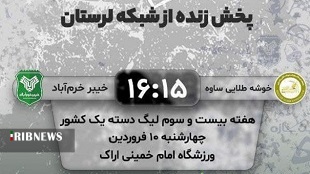 انجام نخستین دیدار خیبر در سال ۱۴۰۱