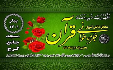 برگزاری ۲۰۰ محفل قرآنی در آموزش و پرورش البرز
