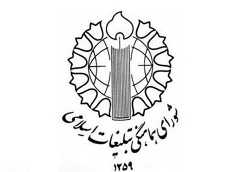 بیانیه شورای هماهنگی تبلیغات اسلامی قم به مناسبت ۱۲ فروردین