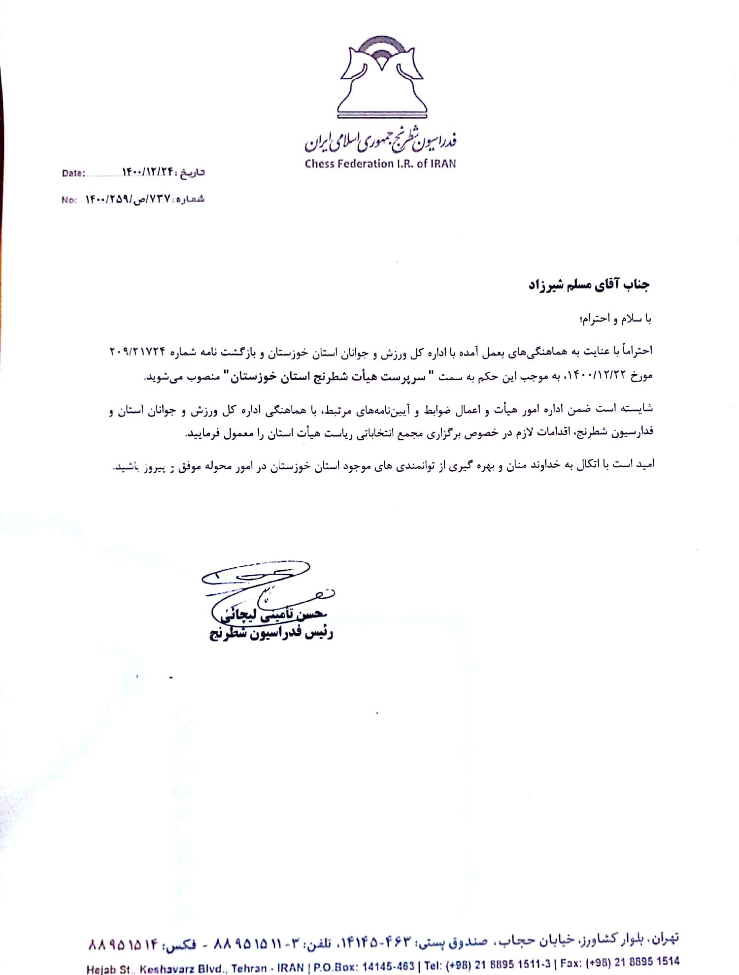 انتصاب سرپرست هیات شطرنج خوزستان