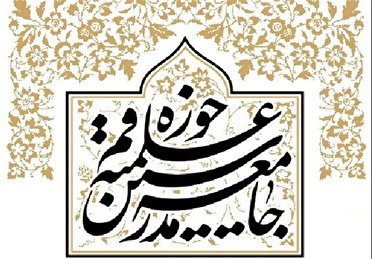 بیانیه جامعه مدرسین در محکومیت اقدام مذبوحانه اهانت به امام راحل