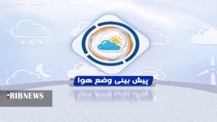 پیش بینی جو آرام و پایدار برای لرستان