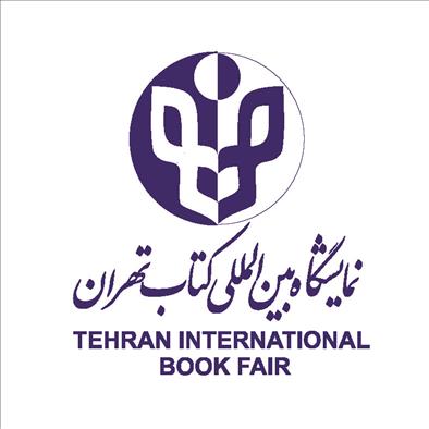 ثبت‌نام ناشران داخلی برای حضور در نمایشگاه بین‌المللی کتاب تهران؛ از فردا