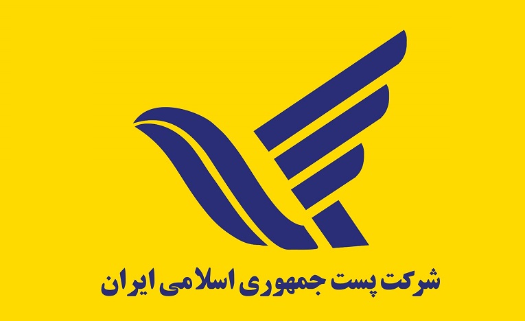 استقرار سامانه مدیریت کیفیت ISO9001:2015 در شرکت ملی پست
