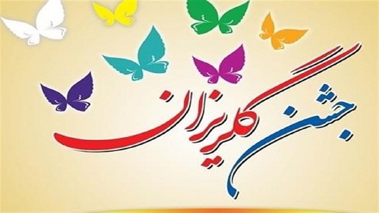 اجرای طرح ضیافت کریمان در چهارمحال و بختیاری