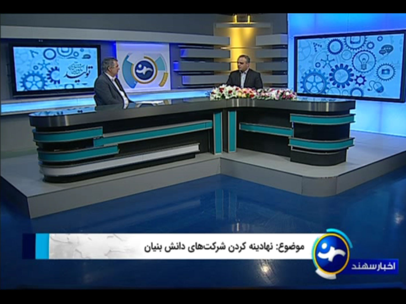لزوم همکاری صنایع آذربایجان شرقی با شرکت‌های دانش بنیان