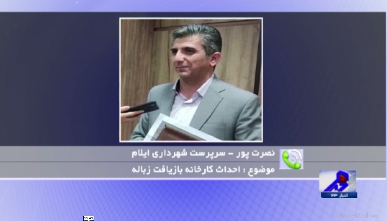احداث کارخانه پسماند ایلام در حال پیگیری است