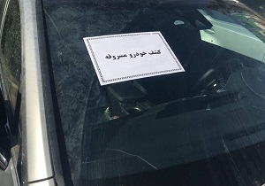 سرقت خودرو در تهران، کشف در سوادکوه