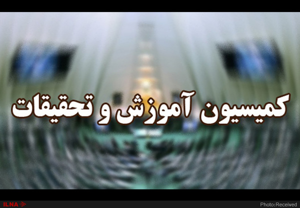 نشست کمیسیون آموزش با محوریت تحقق شعار سال ۱۴۰۱