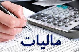 تمدید مهلت ارائه اظهار نامه مالیاتی مودیان زنجانی