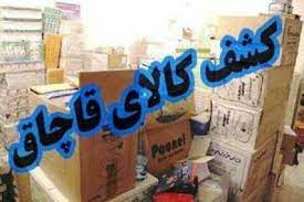 کشف بیش از ۱۹۹ میلیارد ریال کالای قاچاق در استان مرکزی
