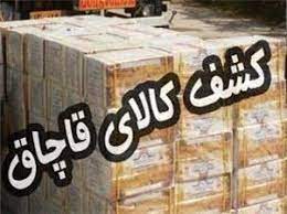 کشف کالای قاچاق به ارزش ۴ میلیارد ریال در لردگان