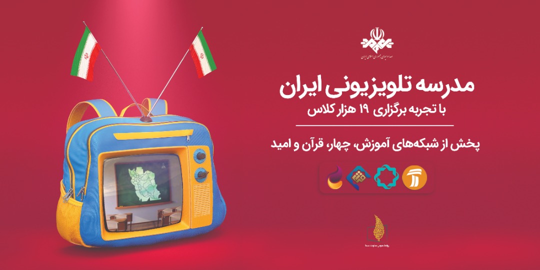جدول شماره ۱۵۱ مدرسه تلویزیونی ایران