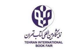 آغاز ثبت‌نام ناشران خارجی برای حضور در سی‌و‌سومین نمایشگاه بین‌المللی کتاب تهران