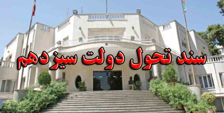 افق همکاری دولت و مجلس بر پایه سند تحول دولت سیزدهم