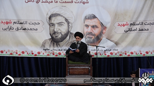 مراسم گرامیداشت شهیدان حادثه تروریستی مشهد در قم