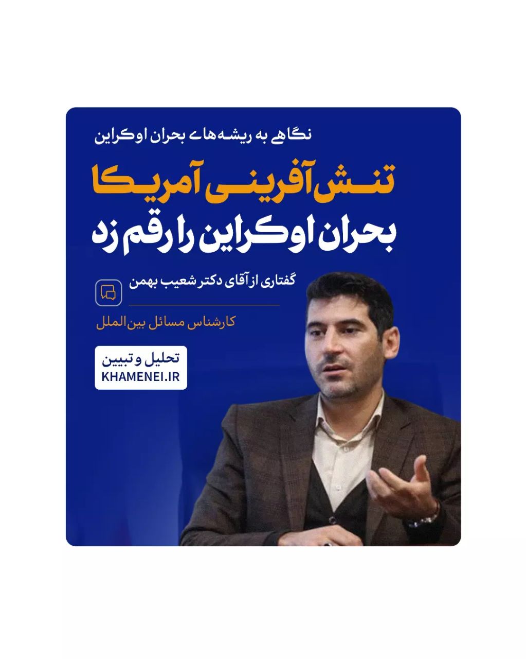 تنشآفرینی آمریکا، بحران اوکراین را رقم زد