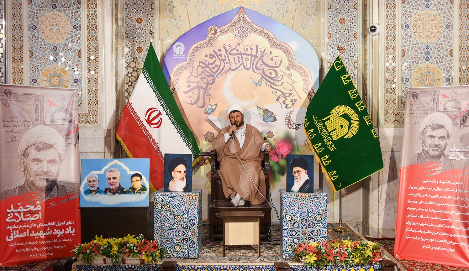 برگزاری مراسم یادبود شهید اصلانی در حرم مطهر رضوی