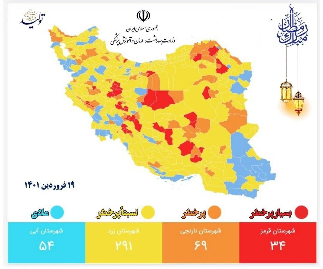 کرونا در استان اصفهان رنگ به رنگ شد