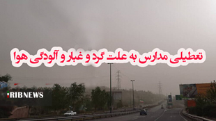 شیوه فعالیت آموزشی مدارس لرستان؛ شنبه ۲۰ فروردین