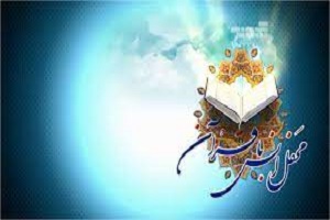 ترنم بهار قرآن در ماه میهمانی خدا