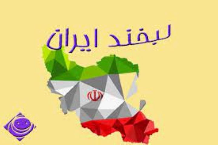 گفتگو با طنازان ایلامی در«لبخند ایران»